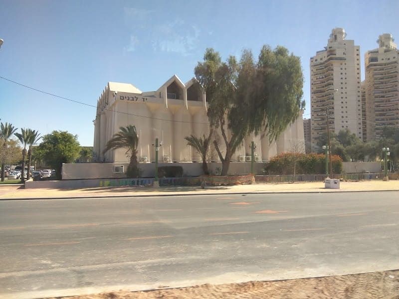 בית יד לבנים באר שבע